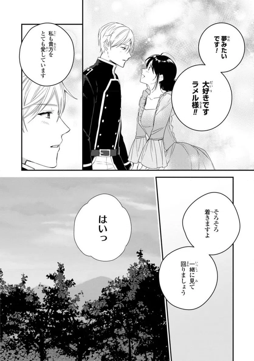 ページ 6 — 第10.1話