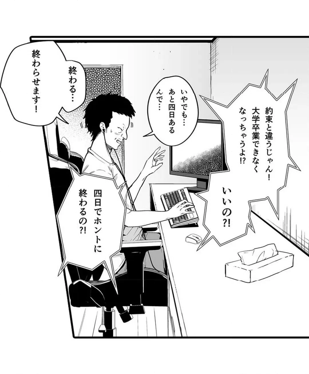 ページ 4 — 第6話