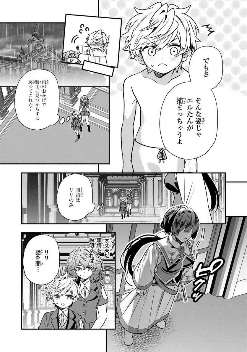ページ 19 — 第17話