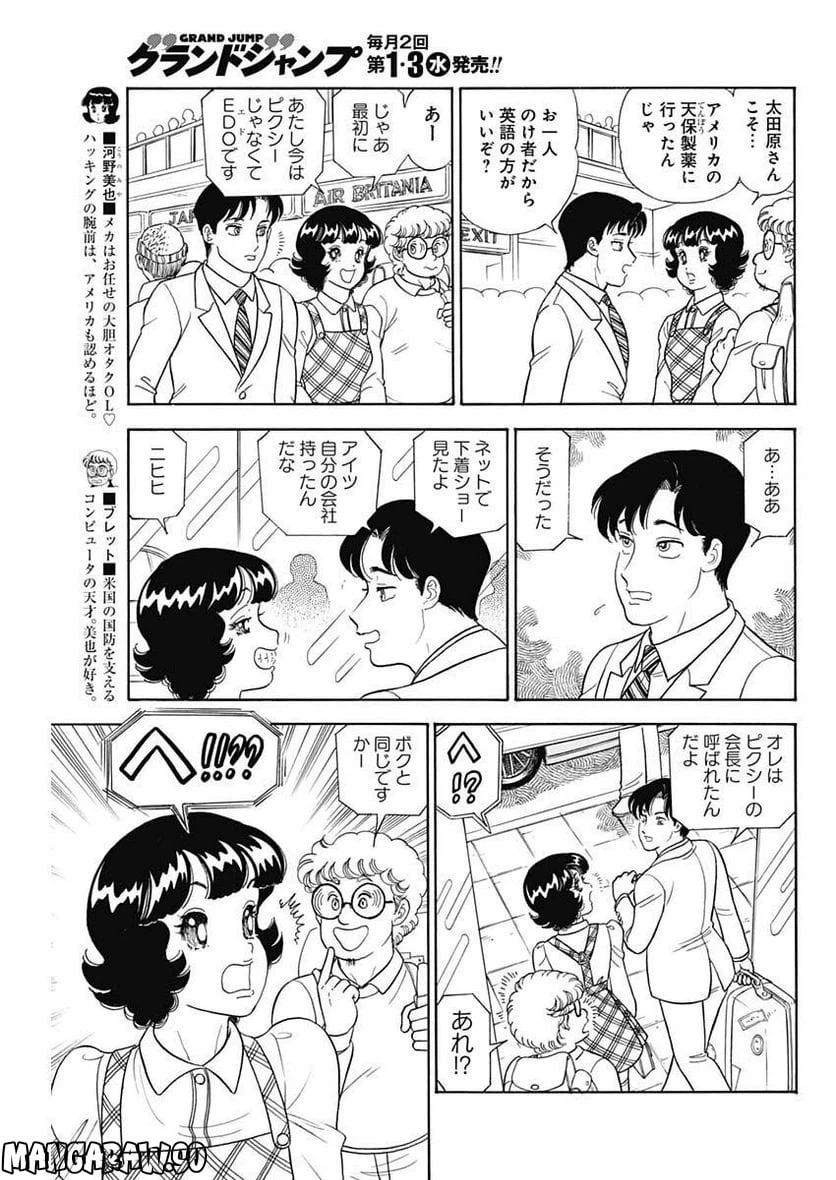 ページ 3 — 第228話