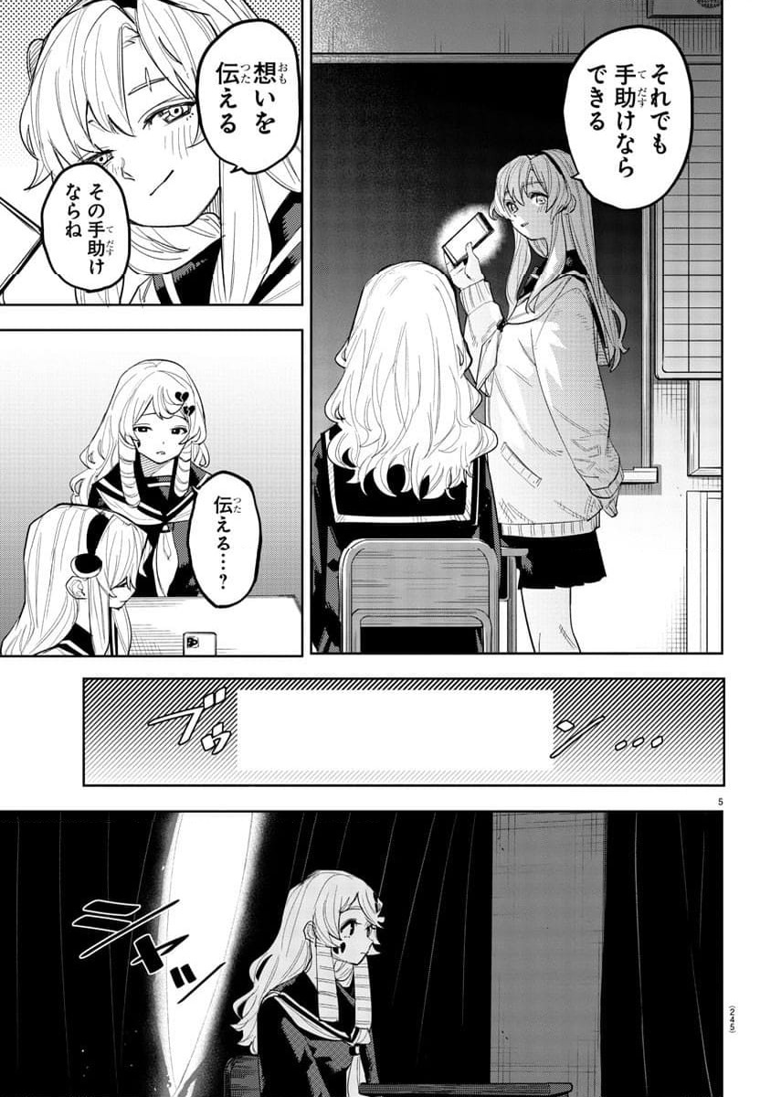 ページ 5 — 第254話