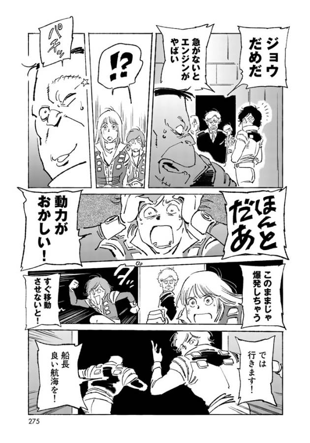 ページ 7 — 第6話