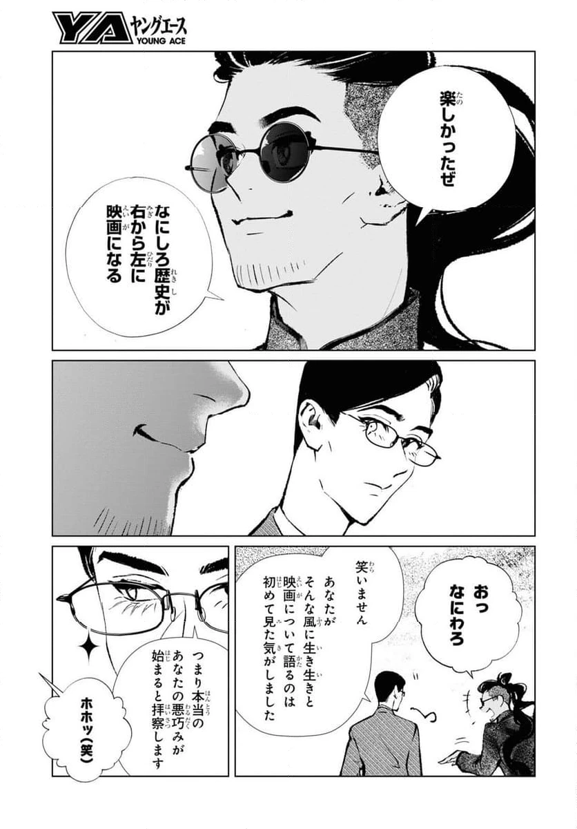 ページ 5 — 第18話