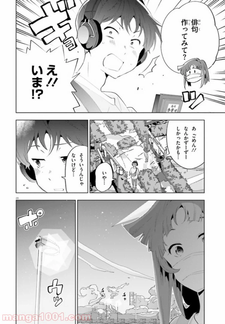 ページ 28 — 第3話