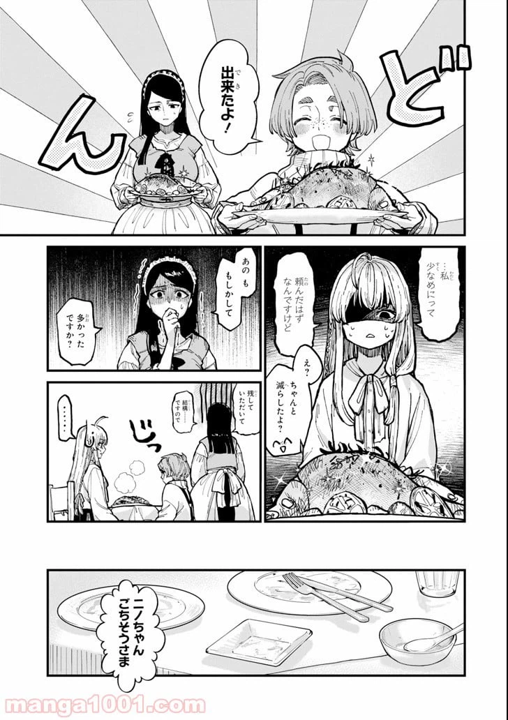 ページ 17 — 第5話