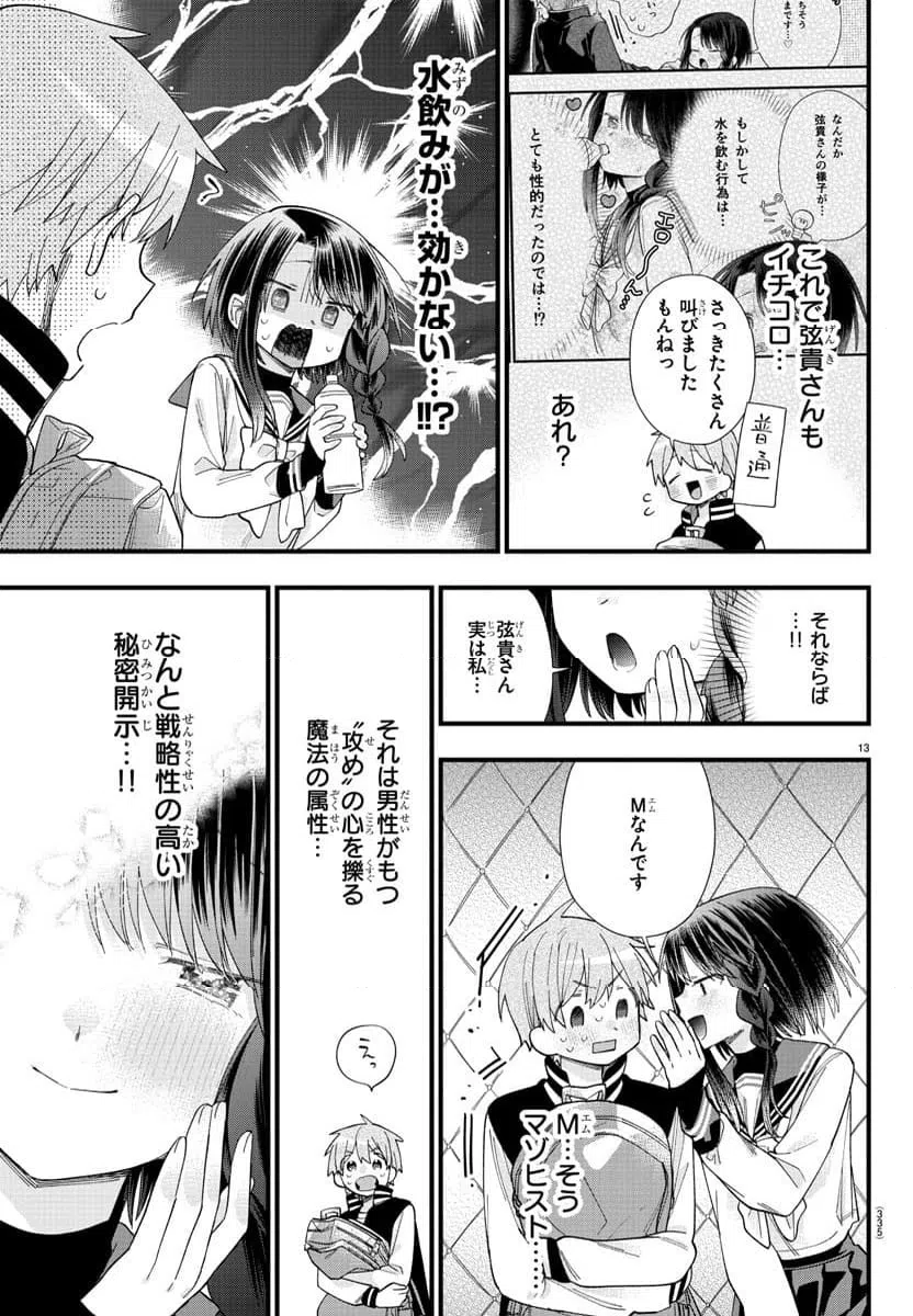 ページ 13 — 第7話