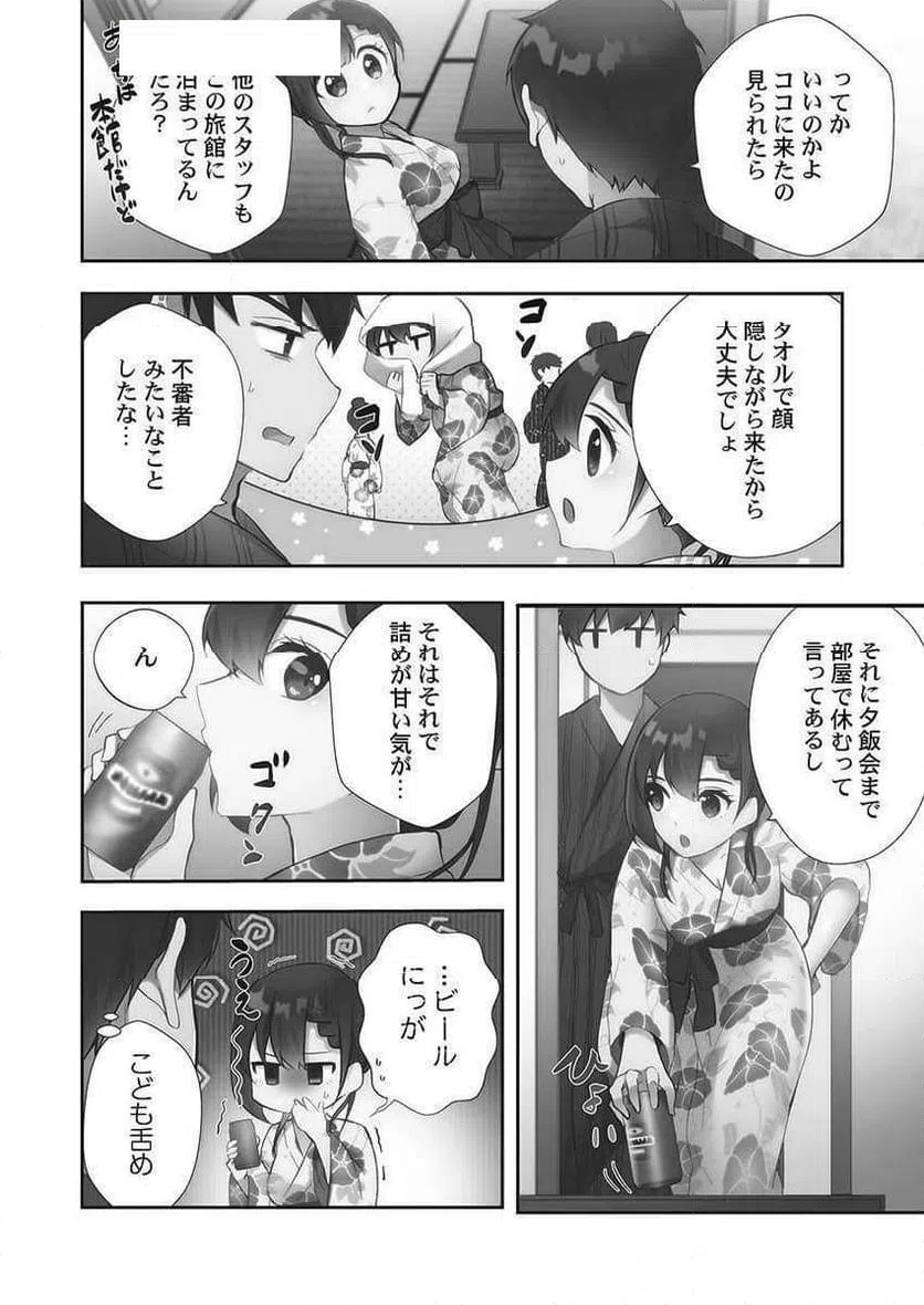 ページ 16 — 第11話
