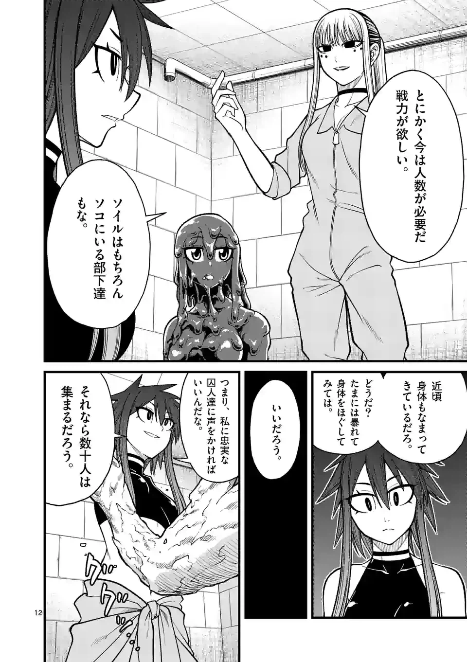 ページ 12 — 第32話