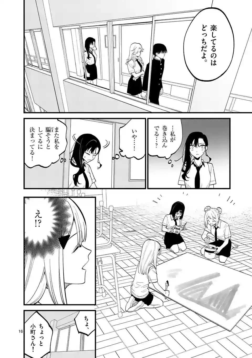 ページ 16 — 第62話