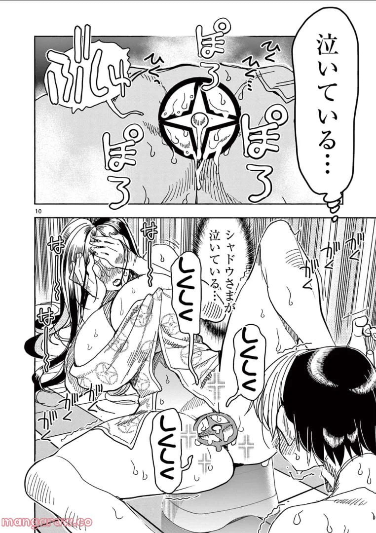 ページ 10 — 第64話