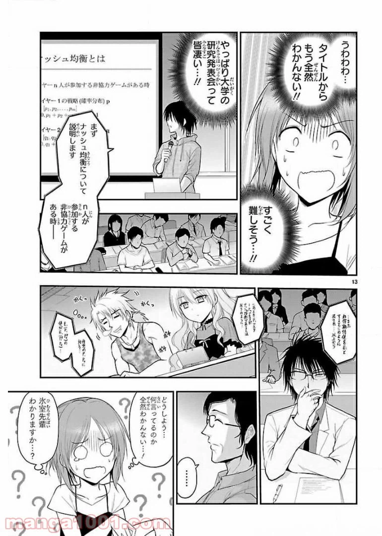 ページ 13 — 第24話