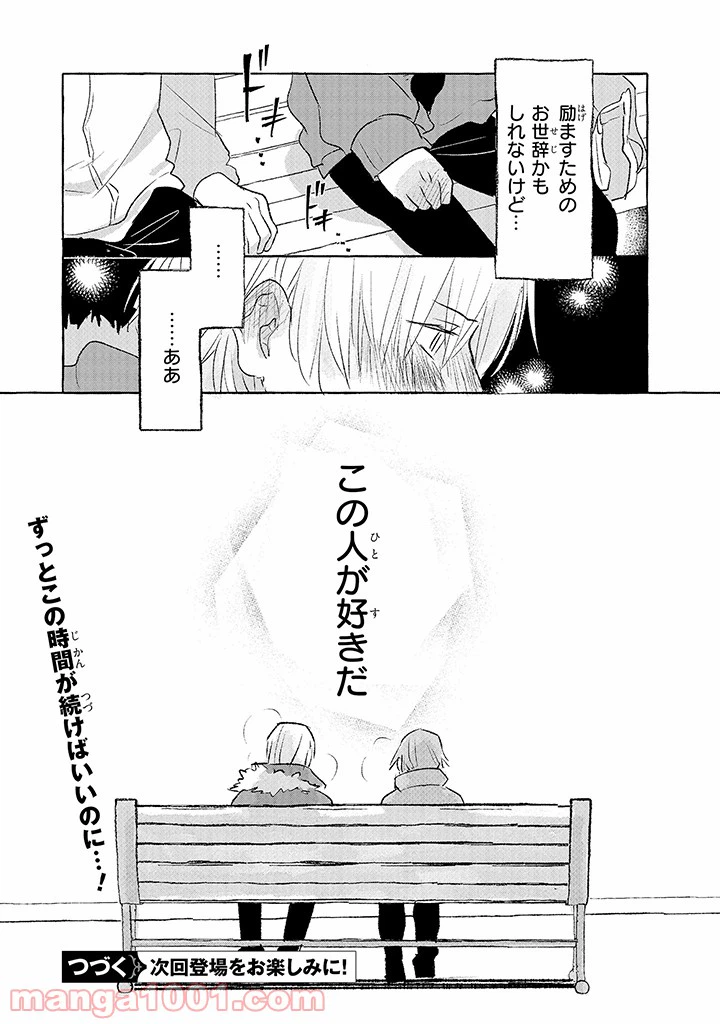 ページ 7 — 第6話