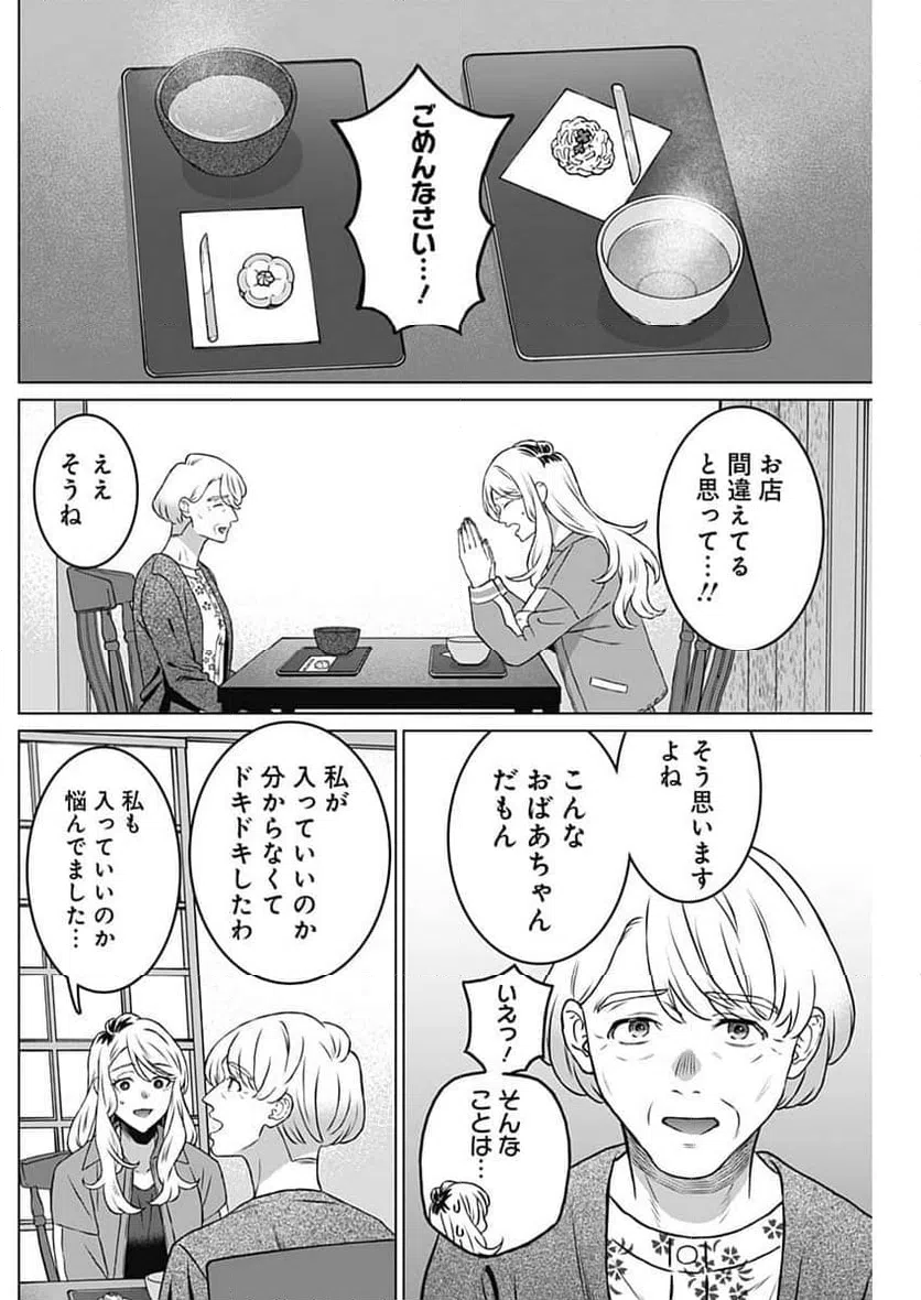 ページ 8 — 第45話