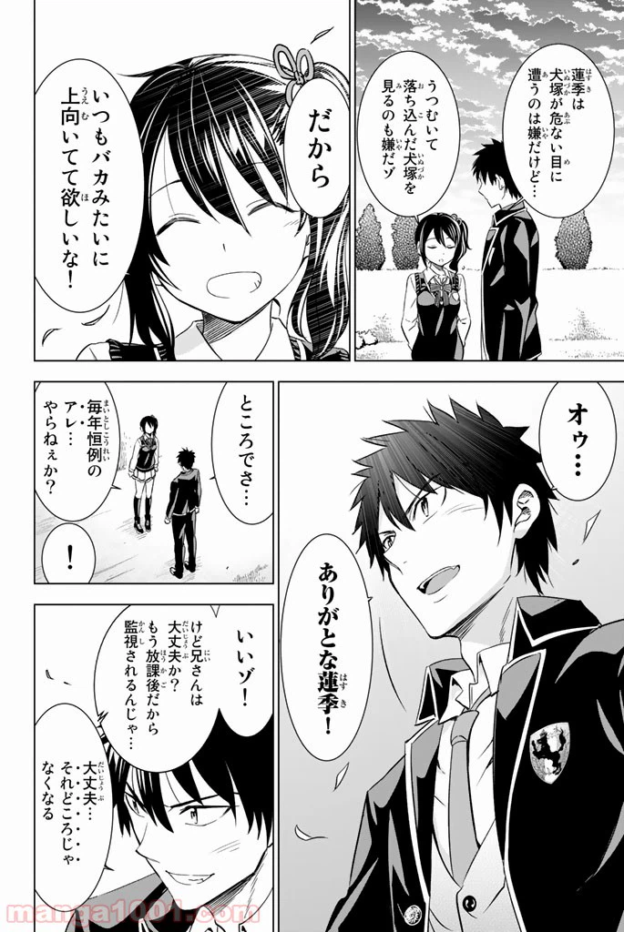 ページ 32 — 第16話