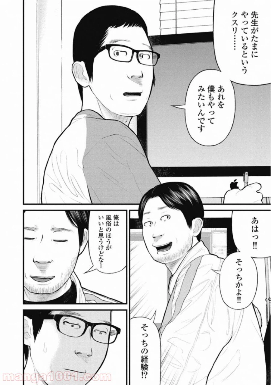 ページ 10 — 第37話