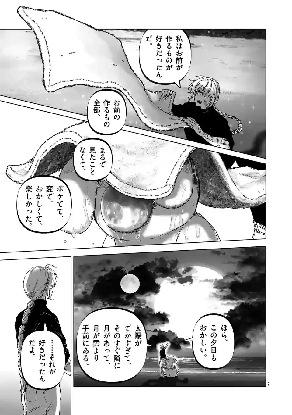 ページ 7 — 第47話
