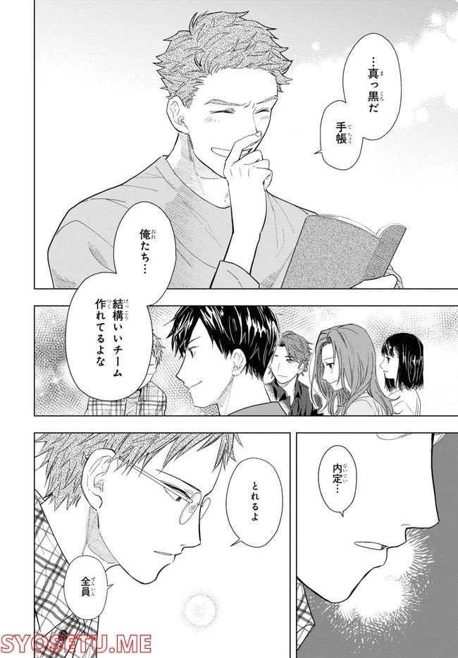 ページ 14 — 第2話
