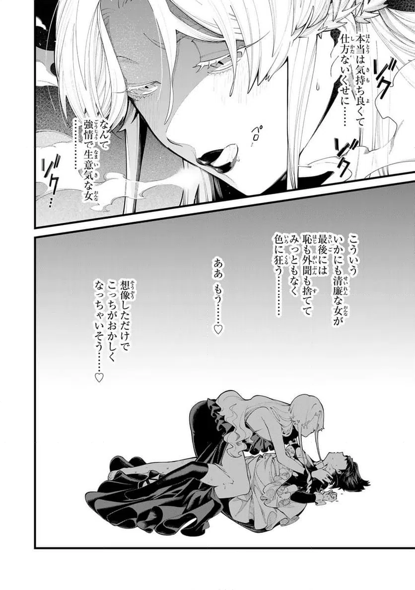 ページ 4 — 第34話