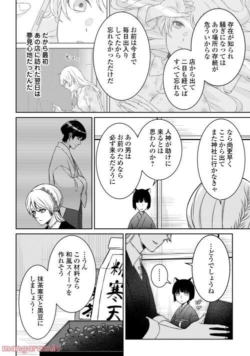 ページ 21 — 第5話