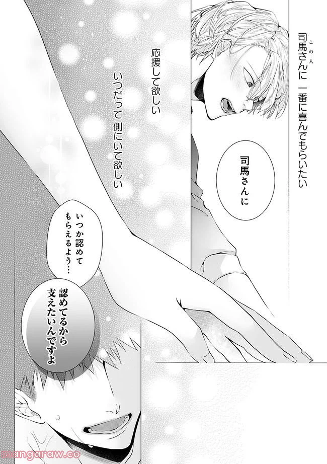 ページ 8 — 第3.3話