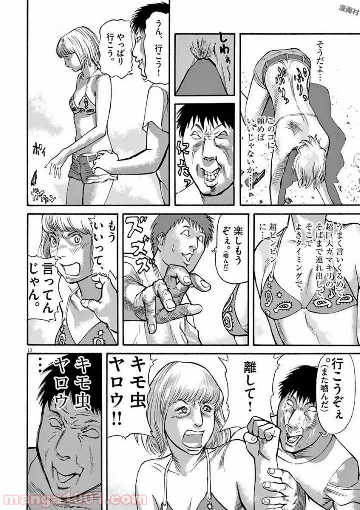 ページ 13 — 第40話