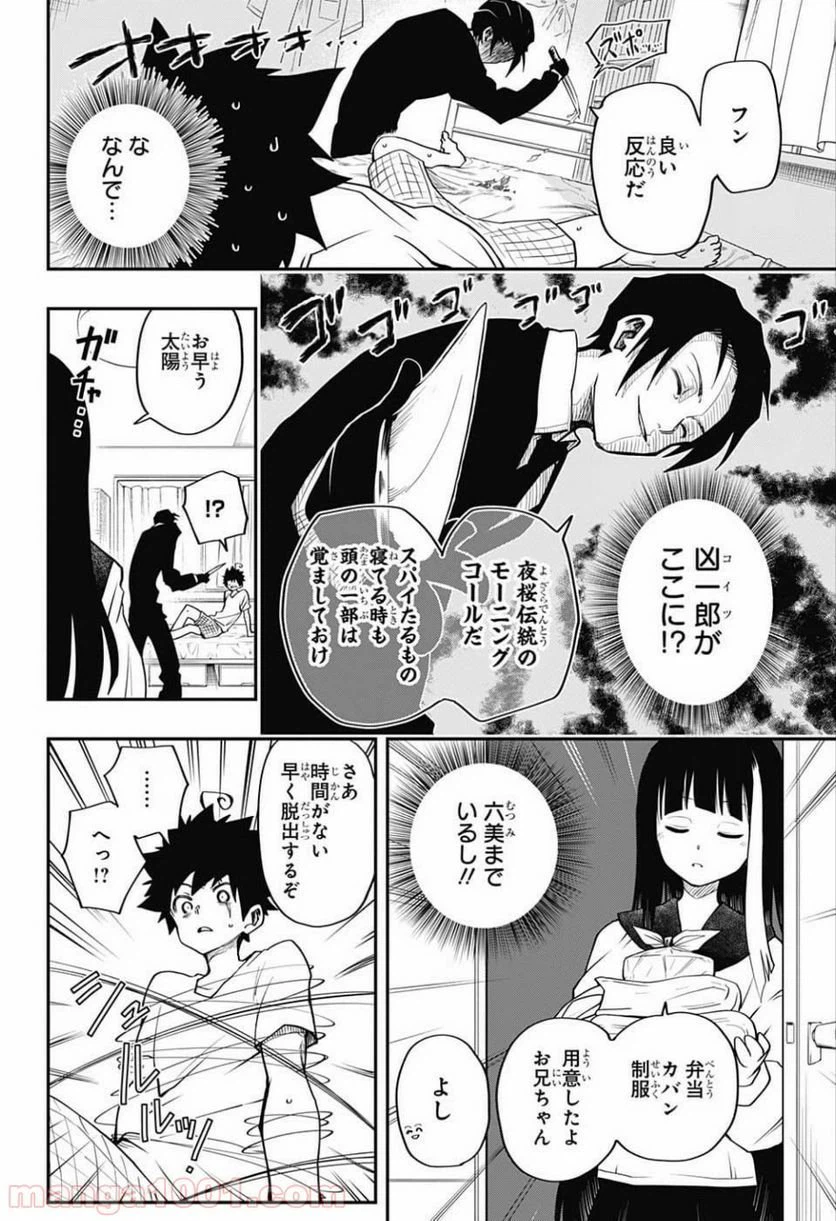 ページ 4 — 第2話
