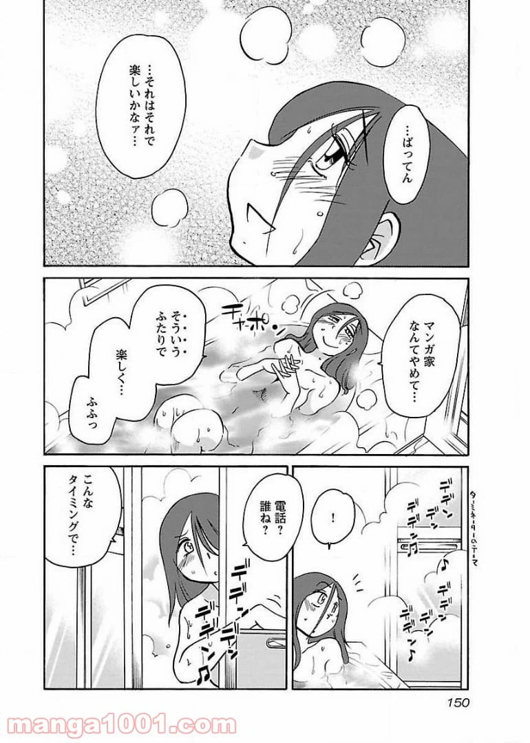 ページ 14 — 第57話