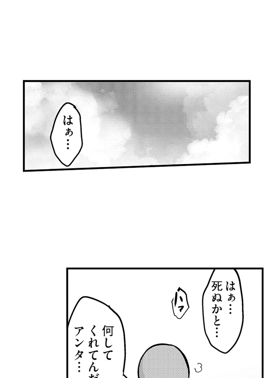 ページ 10 — 第19話