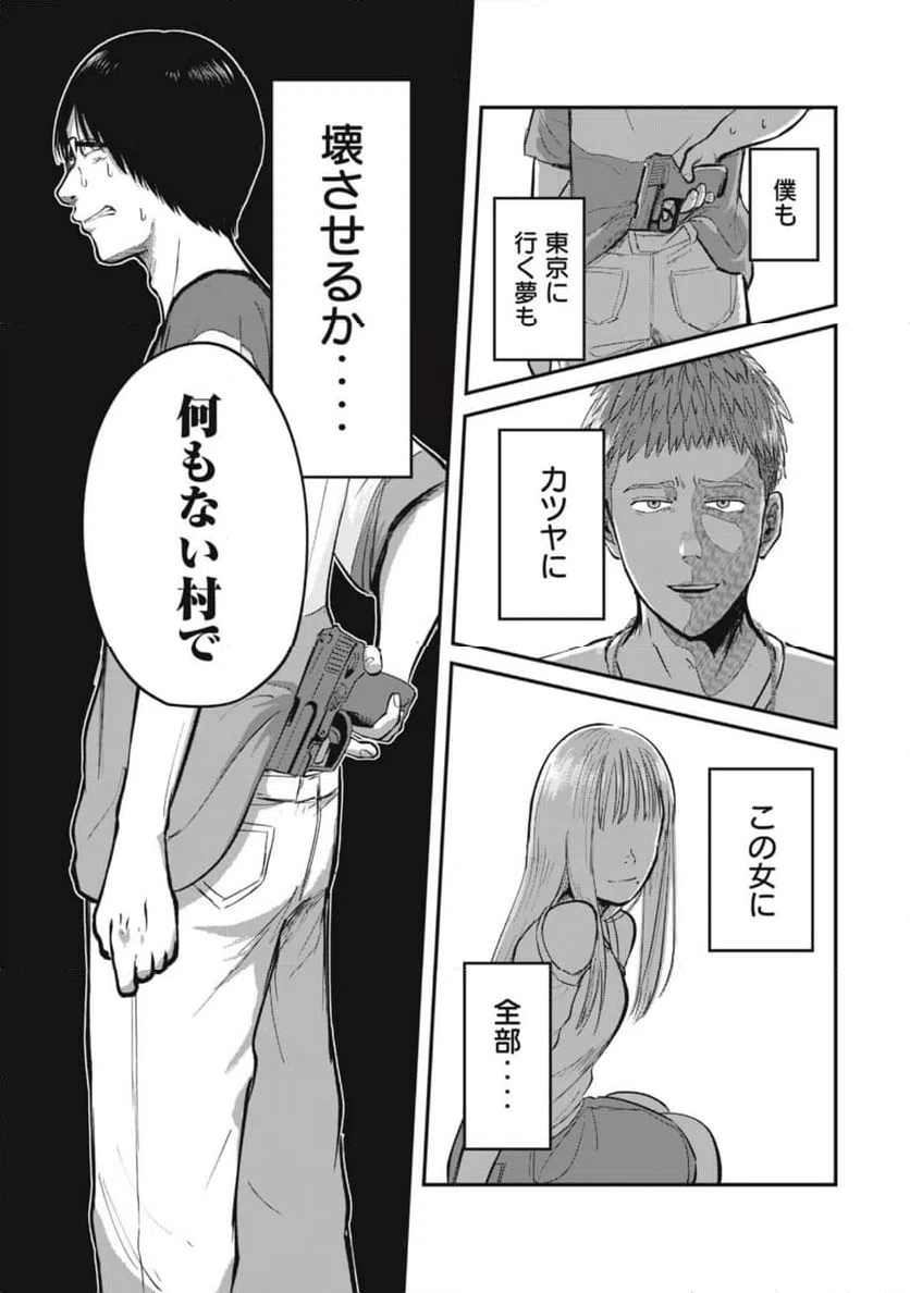 ページ 19 — 第4話