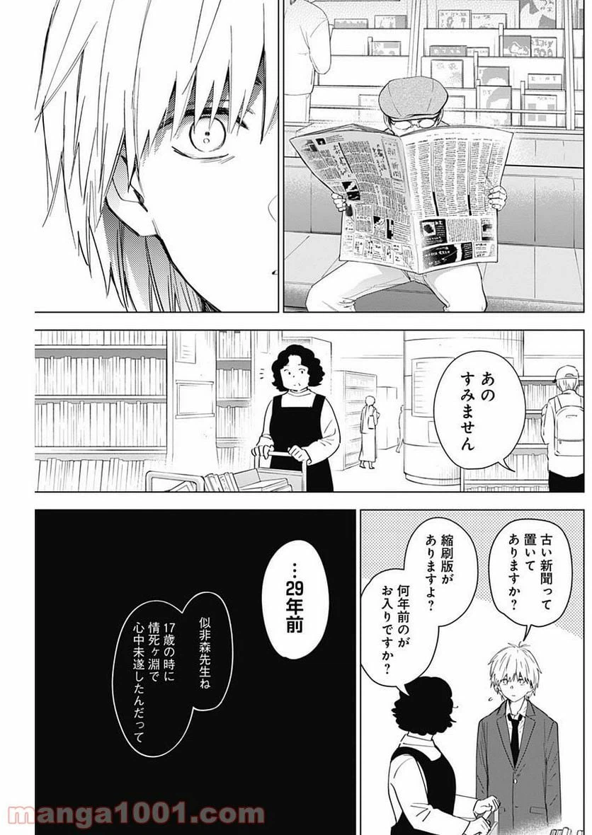 ページ 16 — 第25話