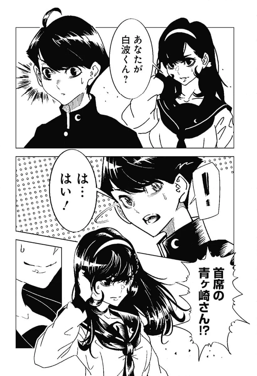ページ 22 — 第2話