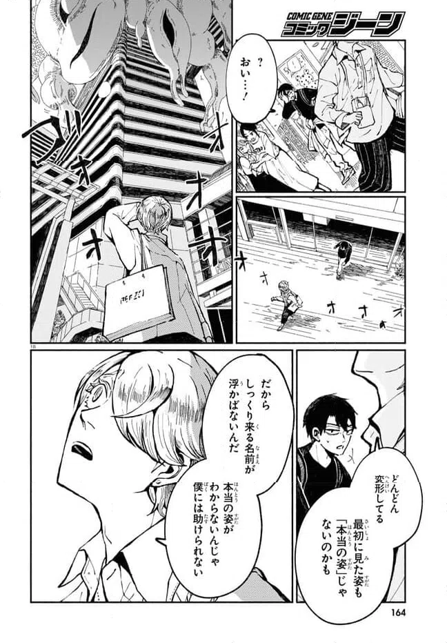 ページ 18 — 第2話
