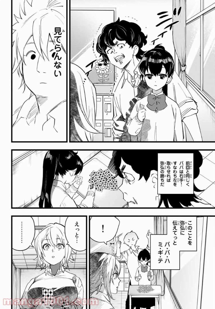 ページ 6 — 第9話