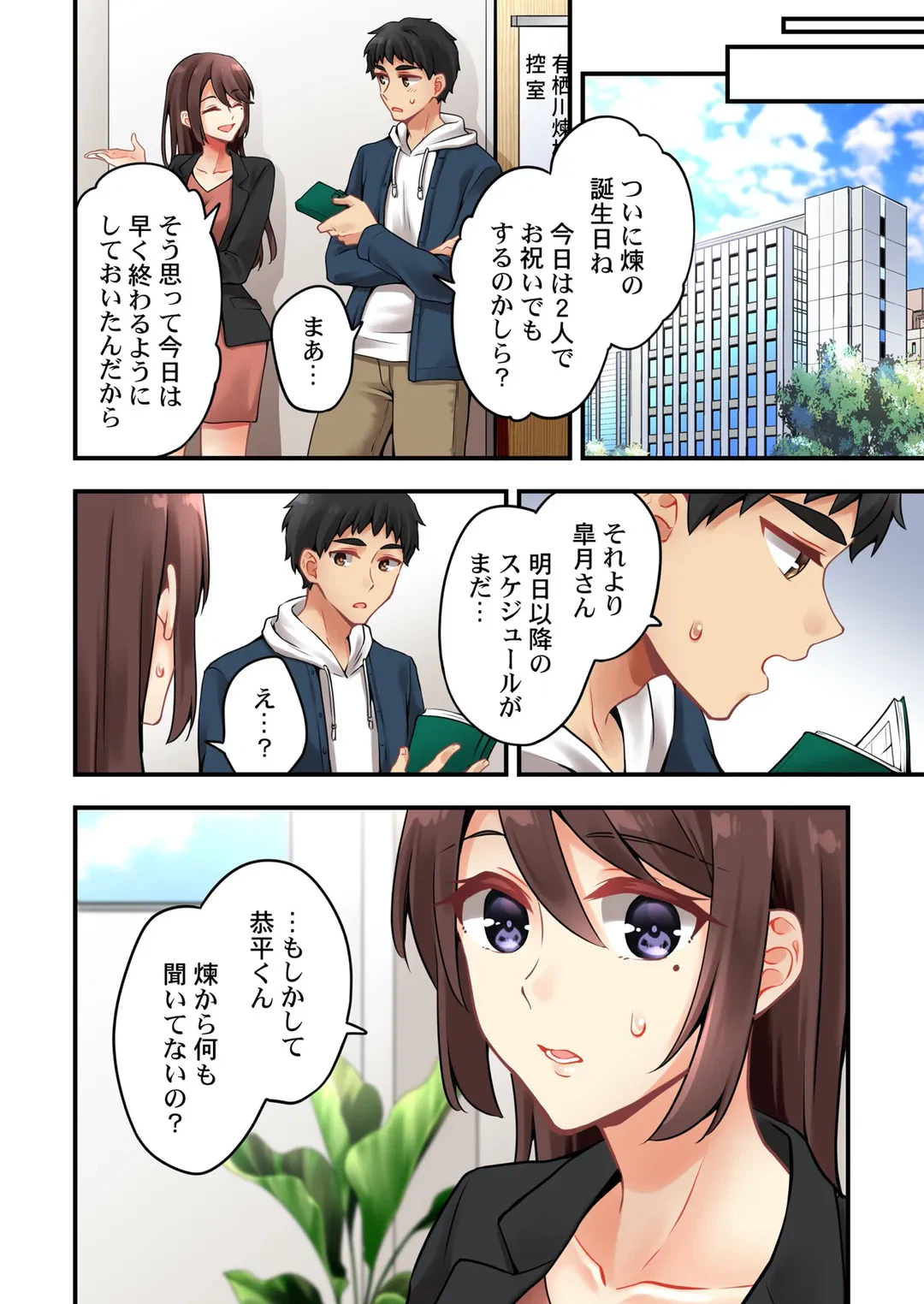 ページ 9 — 第158話
