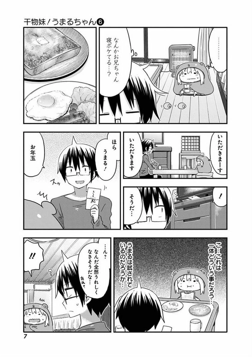 ページ 3 — 第90話