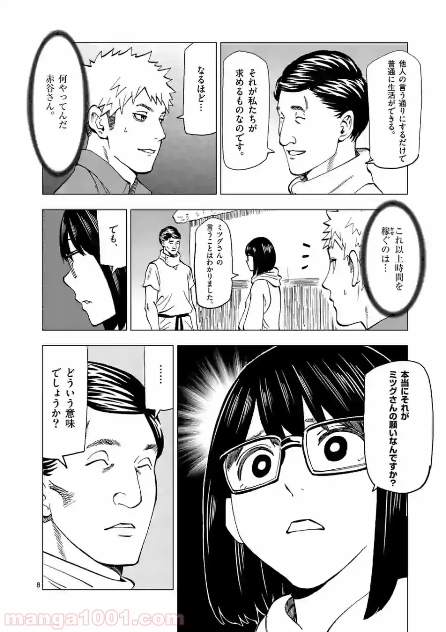 ページ 7 — 第12話