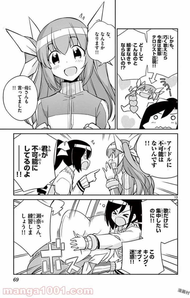 ページ 13 — 第11話