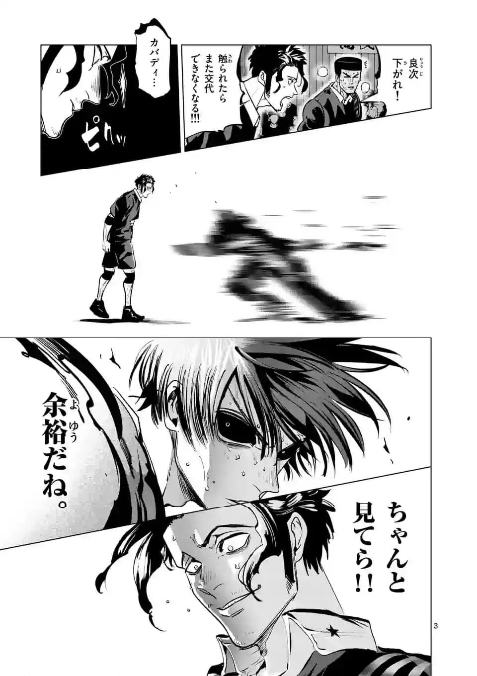 ページ 3 — 第269.1話