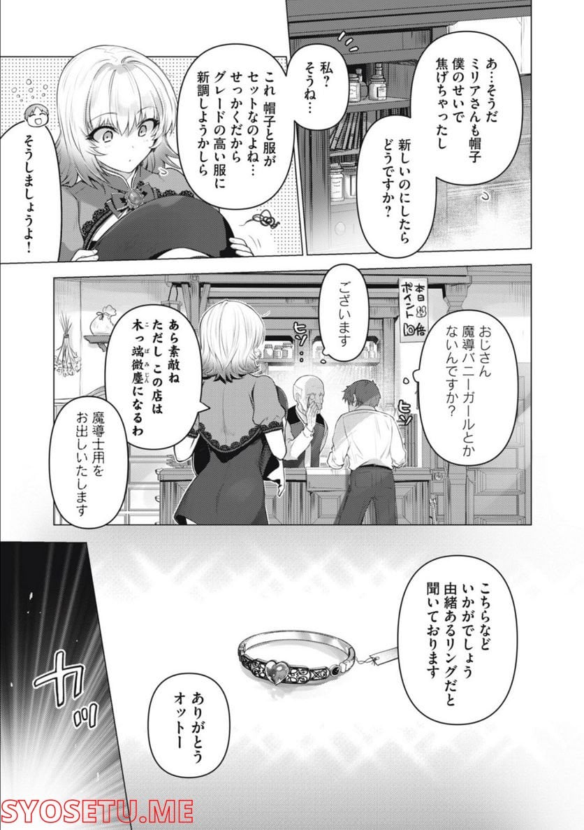 ページ 7 — 第3話
