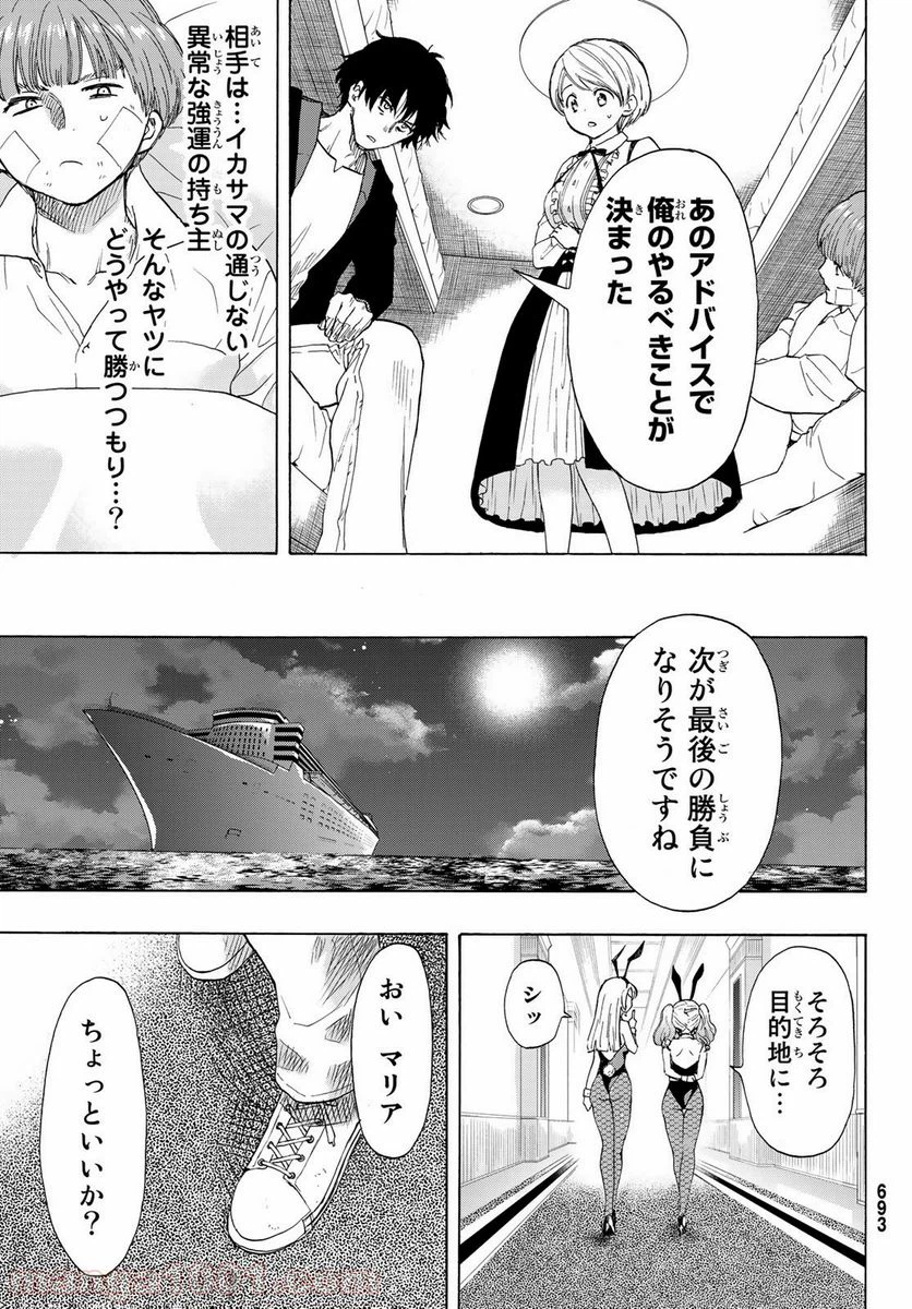 ページ 23 — 第61話