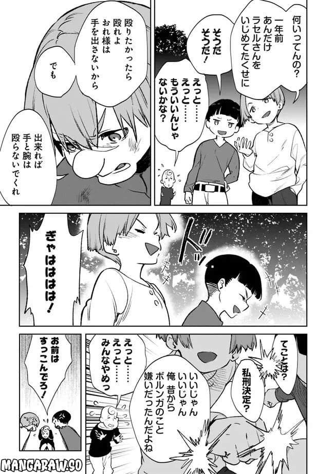 ページ 11 — 第14.1話