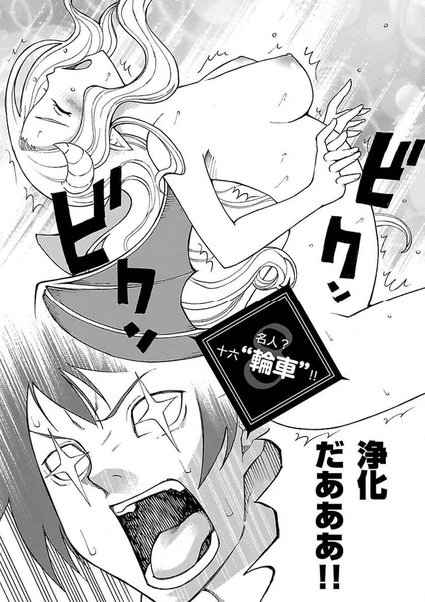 ページ 3 — 第8話