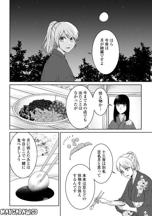 ページ 10 — 第7話
