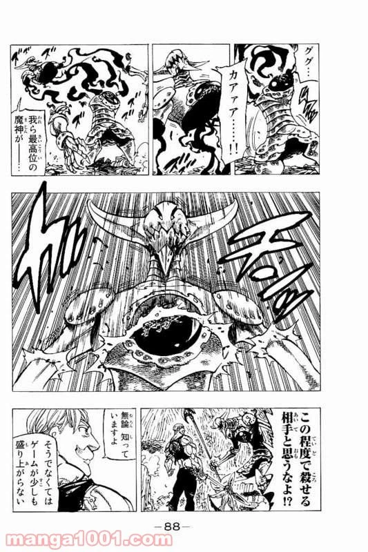 ページ 8 — 第149話