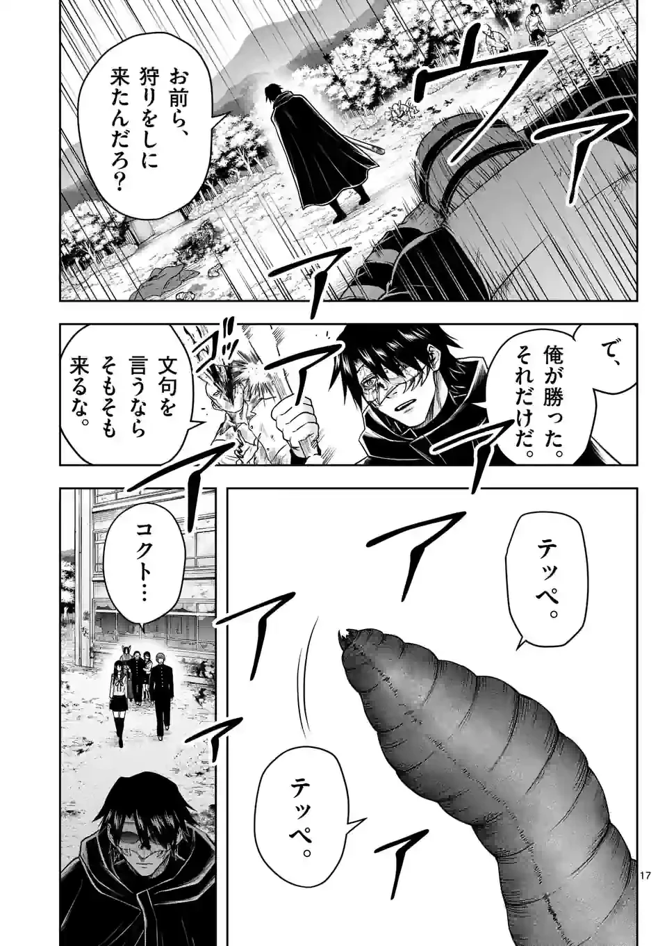 ページ 17 — 第29話