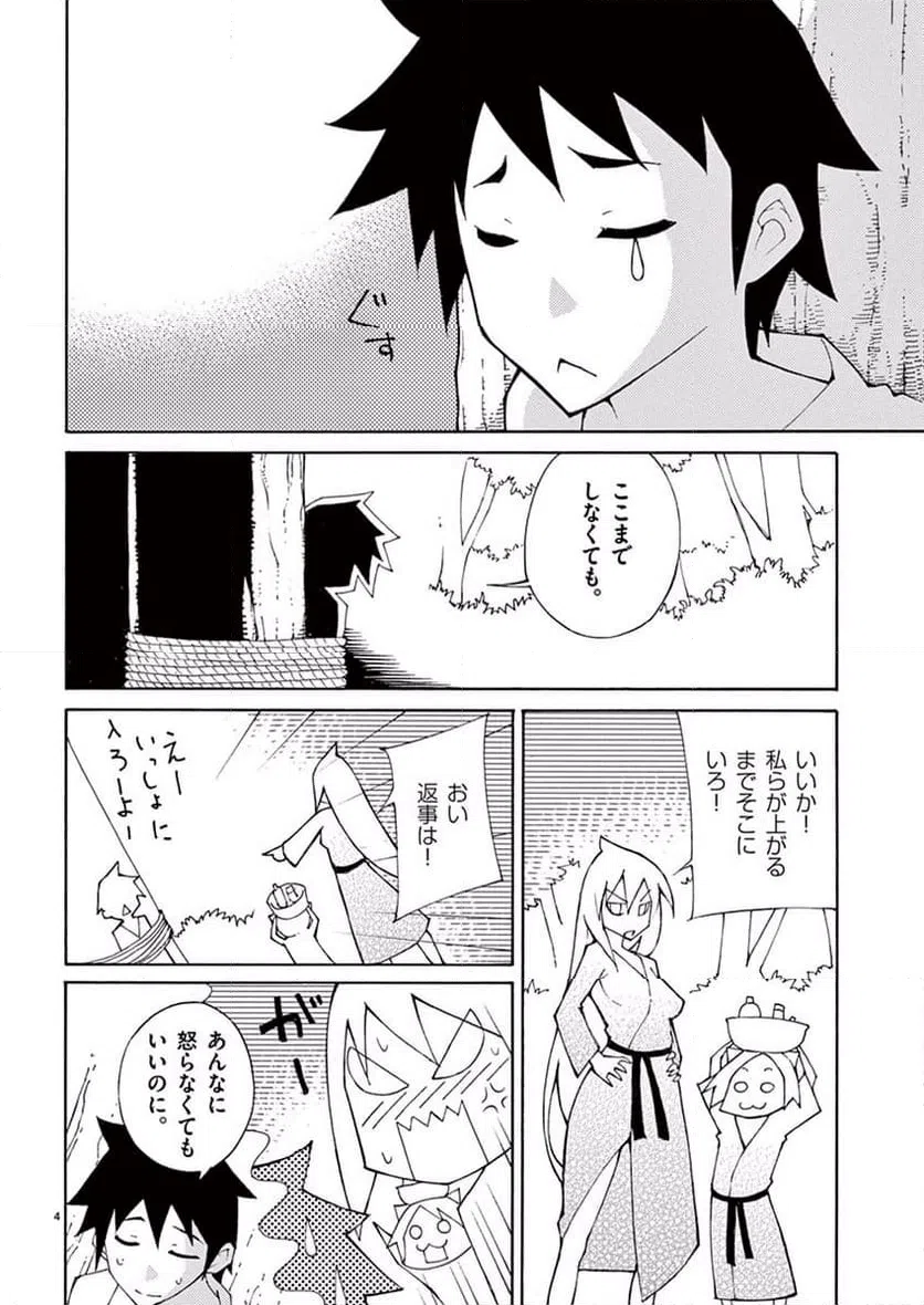 ページ 4 — 第33話