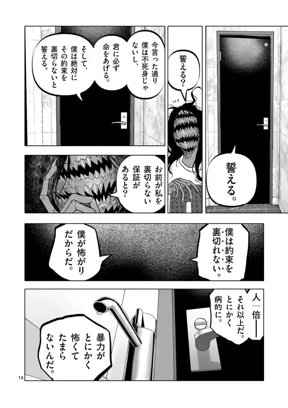 ページ 14 — 第54話