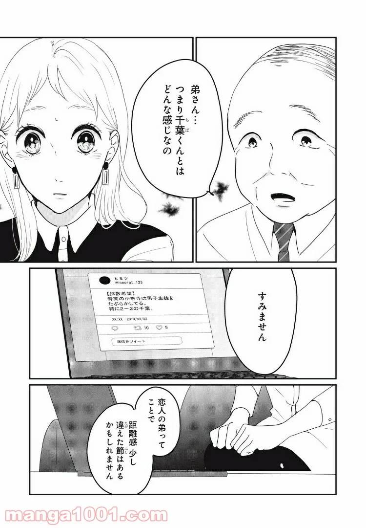 ページ 7 — 第17.1話