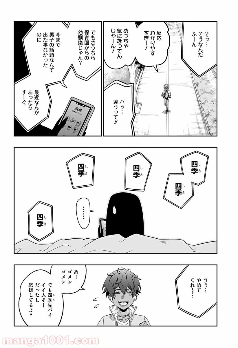 ページ 14 — 第33話