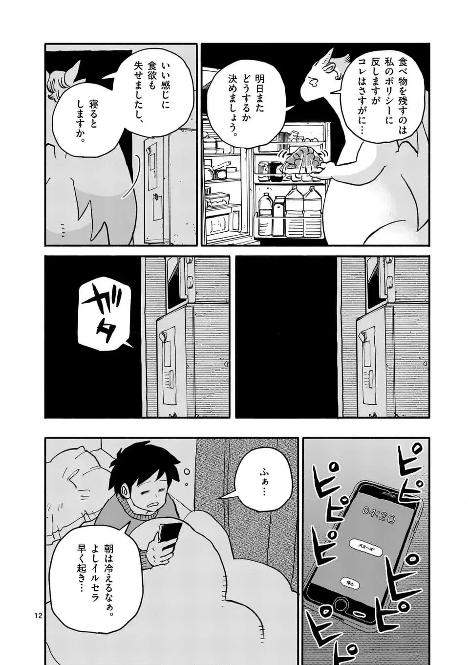 ページ 12 — 第27話
